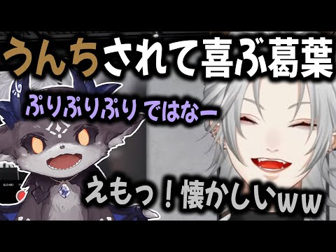 4年前の凸待ちと重なりエモくなったでびでびでびるのうんち【切り抜き/でびでびでびる/葛葉/にじさんじ】