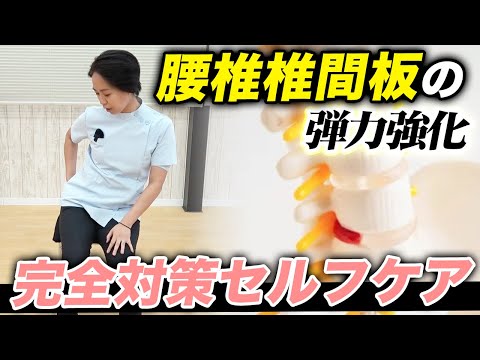 お尻からふくらはぎまで痛む…腰椎椎間板ヘルニアの人はこれでだけ対策してください！