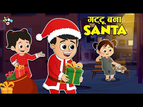 गट्टू चिंकी बने Santa Claus | Merry Christmas | Cartoon Story | Moral Story | PunToon Kids