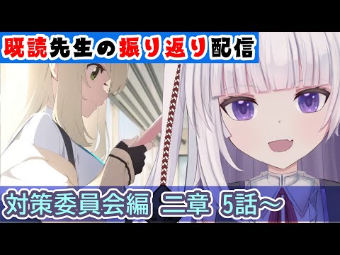 【ブルーアーカイブ】既読先生の　Vol.1 対策委員会編 二章