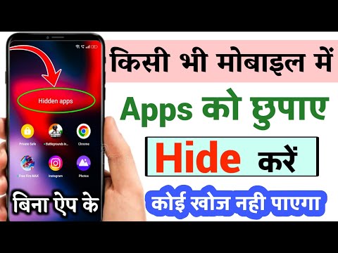 How to Hide Apps on Android | App ko kaise chhupaye | App hide kaise karen 2024 | hide App Games