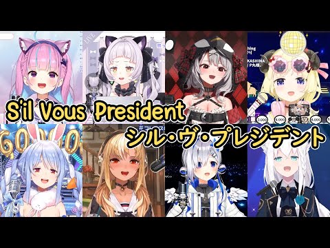 Hololive Sings - S'il Vous President / シル・ヴ・プレジデント