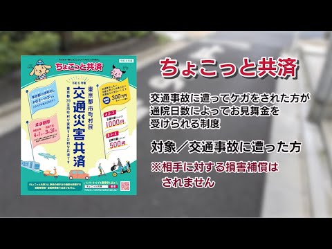 ちょこっと共済(2024年1月20日号)