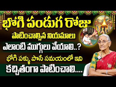 Anantha Lakshmi :- Bhogi Muggulu 2025 || Bhogi pallu pose Vidhanam 2025 || SumanTV Prime