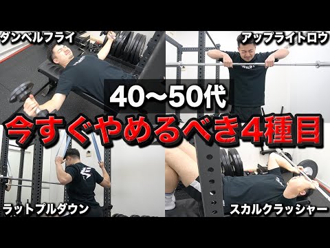 【40〜50代は要注意】筋トレで怪我をしやすい4種目とその理由