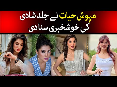 Mehwish Hayat Breaks Silence On Her Marriage Plans | TaarMedia | @TaarMedia