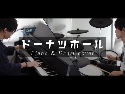 ドーナツホール / ハチ『ピアノ & ドラムカバー』フルを弾いてみた/叩いてみた｜DONUT HOLE / HACHI『Piano & Drum cover』