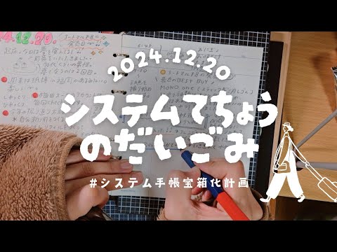 これぞシステム手帳の醍醐味⭐&ミリクロスはええぞ～布教✨