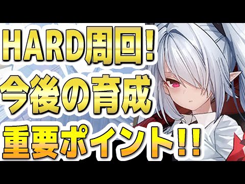 【ブルアカ】【ブルーアーカイブ】ハード任務周回！今後の育成！重要ポイント！！生徒の星上げなど！！【双葉湊音 実況 解説】