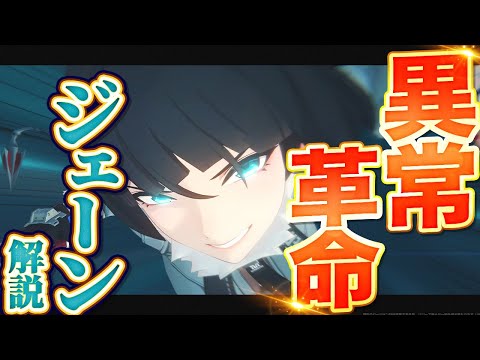 【ゼンゼロ】新S級キャラ「ジェーン」の使い方と育成を無凸で解説！状態異常ダメージが凄すぎる　おすすめ音動機・凸・ドライバ・パーティー編成【ゼンレスゾーンゼロ