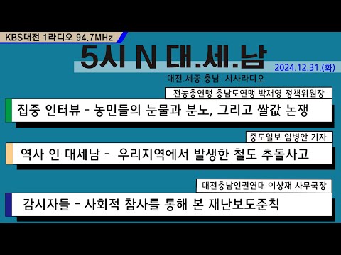 1231(화) 5시 N 대. 세. 남 17:05~58 KBS 1R 94.7MHz