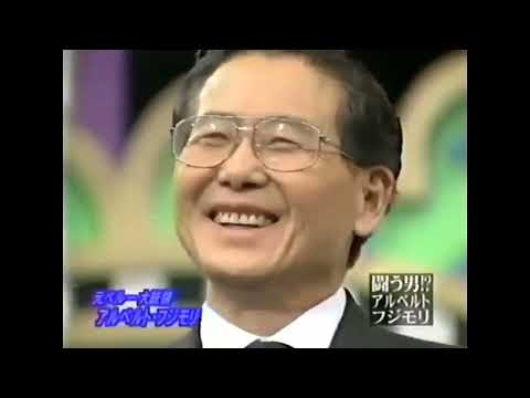 平成日本のよふけ　アルベルト・フジモリ大統領 #AlbertoFujimori