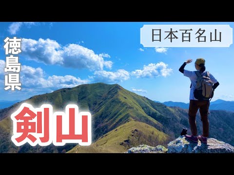 登山歴1年半の夫婦がはじめての日本百名山～剣山～に挑む！【徳島県三好市】