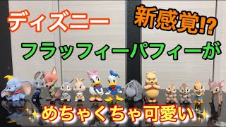 【 ディズニー 】 新感覚 フィギュア フラッフィーパフィー がめちゃくちゃ 可愛い ！ Disney figure Fluffy Puffy モフモフ