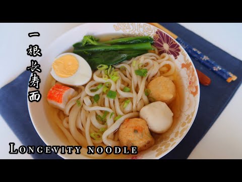 Longevity Noodle| One Single Long Noodle Challenge| 一根长寿面🍜，挑战一根面条装满一碗，不断的秘诀在这里，简单却载满甜蜜的祝福❤️