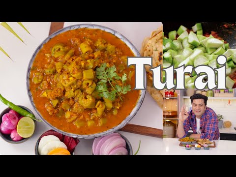 तोरई की मसालेदार सब्जी | Tori ki Sabzi | Easy Sabji Recipe | Turai Masala | Chef Kunal Kapur