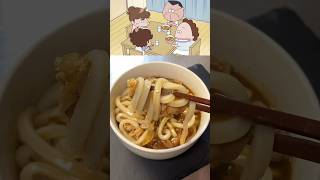 カレーうどんの美味しい作り方#shorts