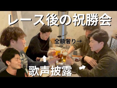 【貴重映像あり！】大人の大会遠征、Freakers祝勝会＆歌声初披露！