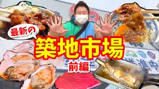 【築地市場】グルメ完全攻略ガイド 前編（オススメ店の食べ歩き）