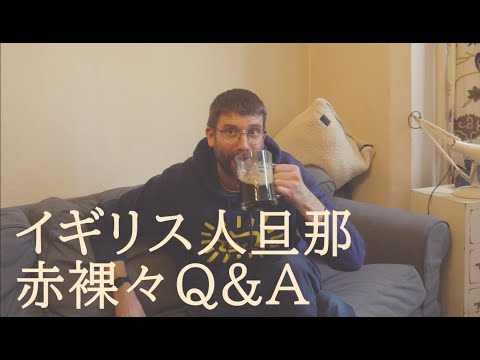 Q & A video of my British husband