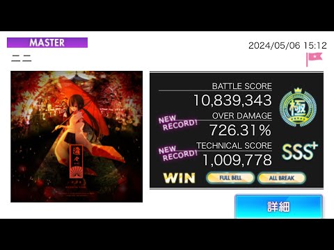 オンゲキ「ニニ」MASTER AB FB 手元