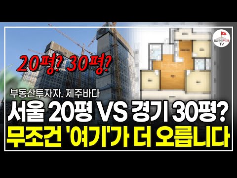 현금 1억으로 이런 집 사면 앞으로 3억은 벌 겁니다 (부동산 실전투자자 제주바다)