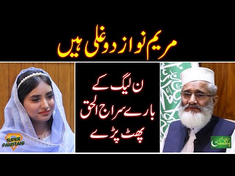 Maryam Nawaz Doghli Hai | PMLN Kay Bary Mai Siraj Ul Haq Phat Pary | Voice of Pakistan