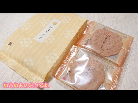 赤えび 炙り焼き Shrimp roasted rice crackers japanese with ASMR