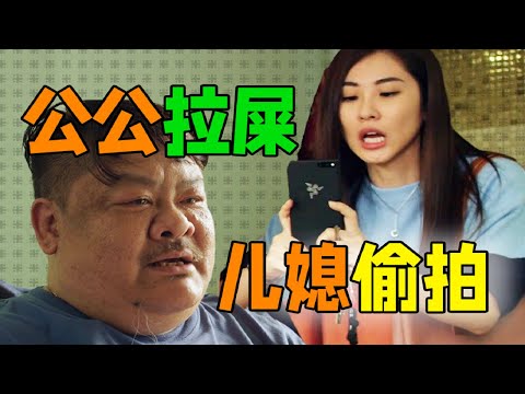 【劉嗶】港版蝸居，公公被迫在客廳大號，媳婦當場抓拍發朋友圈，黑色幽默拉滿