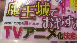 週刊少年サンデー 2019年 10/2 号 42号 「魔王城でおやすみ」【小学館】2