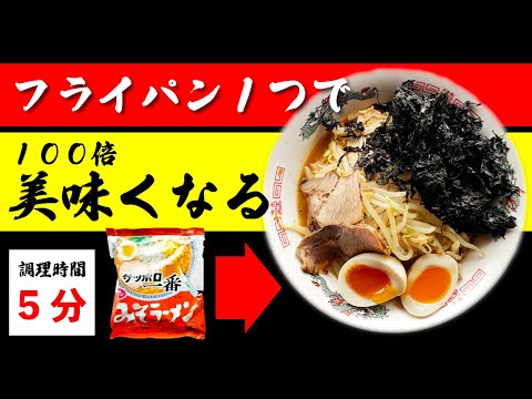 サッポロ一番みそらーめんのアレンジレシピを公開