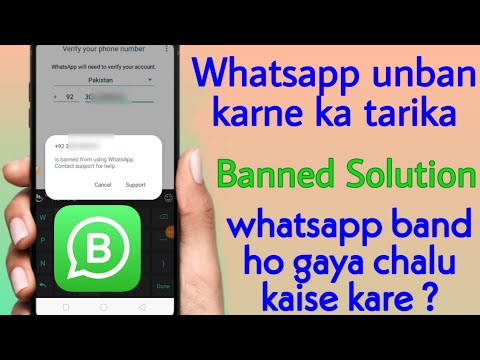 How to unban whatsapp number l whatsapp band ho gaya chalu kaise kare