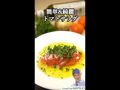 覚えておくと便利！簡単トマトサラダ〜玉ねぎとパセリがトマトの美味しさを引き立たせる！