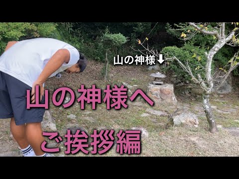 #4ミンゴのゆるりゴルフ🦩山の神様へご挨拶編。