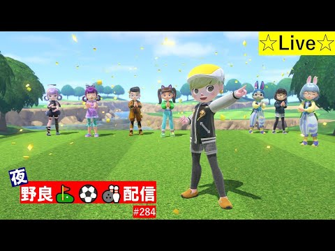 【Nintendo Switch Sports】【スイッチスポーツ】夜野良ゴルフ＆サッカー＆ボウリング配信⛳⚽🎳