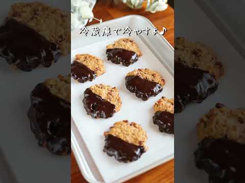 オートミールチョコチップクッキーを作る！｜komugikodaisuki #shorts #cooking