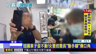 職場霸凌+1？女警控遭主管咆哮 南投地院澄清@newsebc