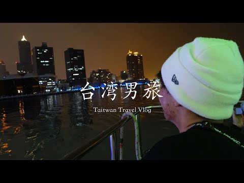 【1分動画】1分で振り返る台湾男旅 -- Taiwan Travel Vlog