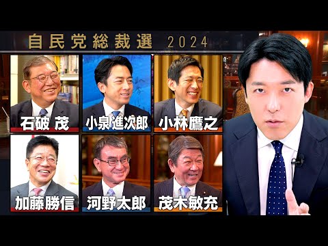 総裁選対談シリーズを終えての大感想大会【自民党総裁選2024】