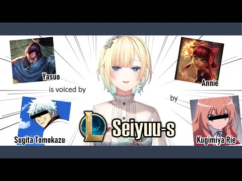 Voice Actors/Actresses in LoL 【Aizawa Ema | VSpo! ENG SUB】