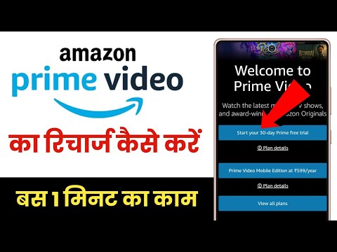 Amazon Prime Video Ka Recharge Kaise Kare !! How To Recharge Amazon Prime Video