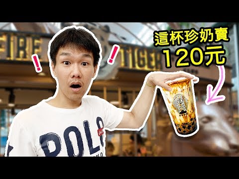 泰國人最瘋台灣珍奶？全曼谷排隊買台灣珍珠奶茶一杯120元！？【泰國冷知識 EP4 泰國是珍奶的國度】◐ 哲哲 เจ๋อเจ๋อ