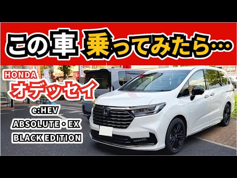 【オデッセイ試乗】ZR-Vやヴェゼルに乗ってるユーザーが試乗してみた～e:HEV ABSOLUTE・EX BLACK EDITION～｜ODYSSEY