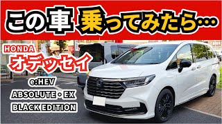 【オデッセイ試乗】ZR-Vやヴェゼルに乗ってるユーザーが試乗してみた～e:HEV ABSOLUTE・EX BLACK EDITION～｜ODYSSEY