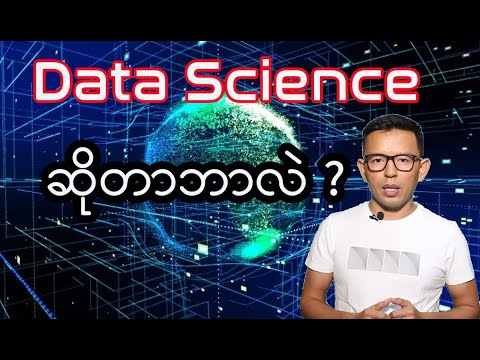 What is Data Science?