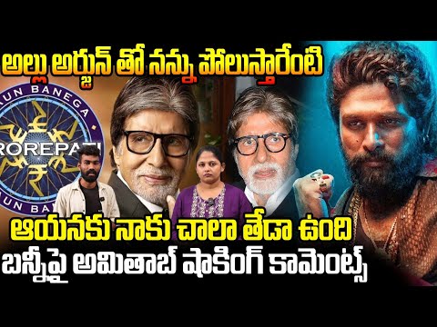 Amitabh Bachchan Sensational Comments On Allu Arjun | Sandhya Theater Incident | Pushpa 2 | FC