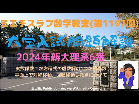 新大理系2024年6番#1197 #数学 #2024年入試 #新潟大学