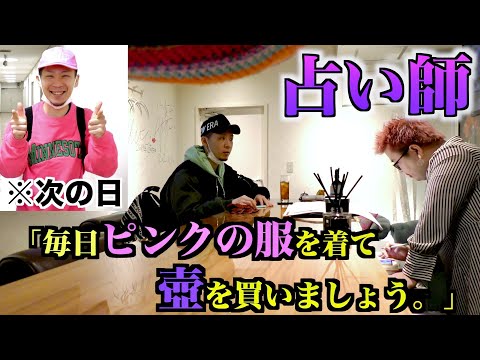 占いで「〇〇しないと不幸がおこる」と言われれたらなんでもするのか検証