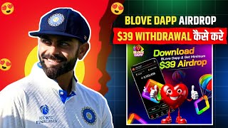 How To Withdrawal Blove Dapp Airdrop New Big Update || Blove Dapp Airdrop Withdrawal Kaise Kare 2024