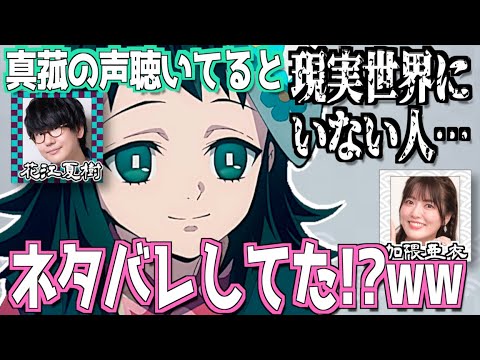 【無限城編へ！】真菰を演じる時に気をつけたこと加隈亜衣【鬼滅の刃】【文字起こし】